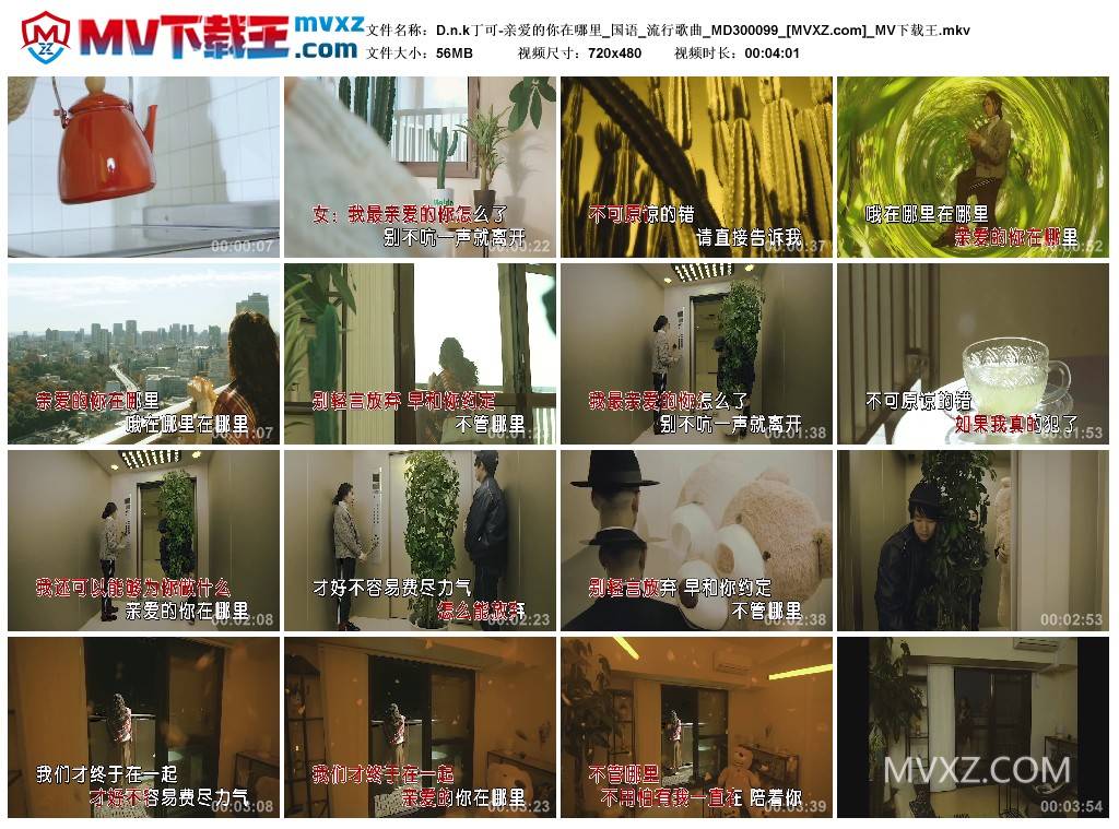 D.n.k丁可-亲爱的你在哪里_国语_流行歌曲_MD300099